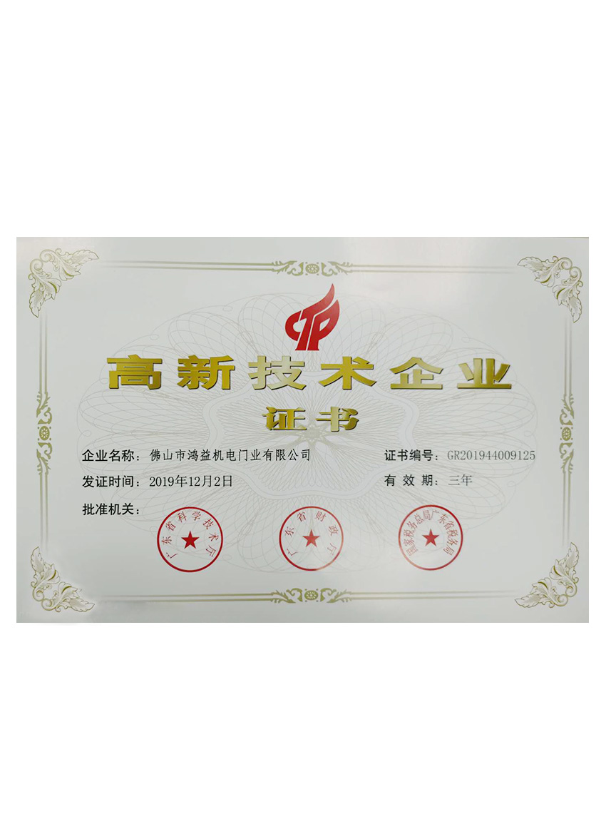 高新技術企業1